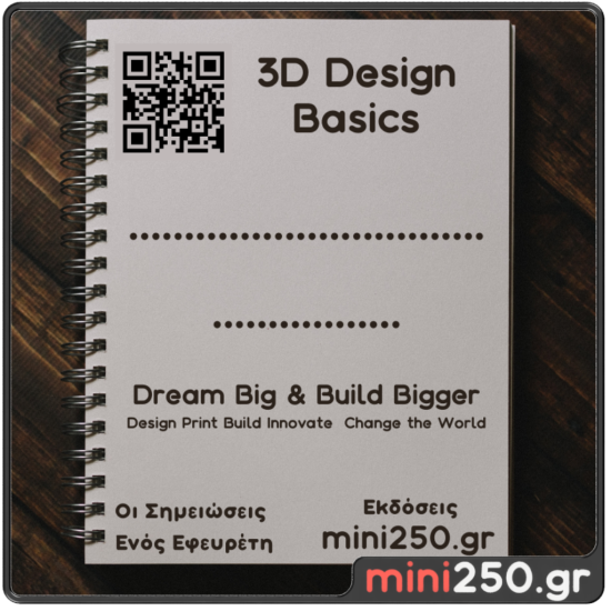 3D Design Basics Οι Σημειώσεις Ενός Εφευρέτη ( LogBook-02 )