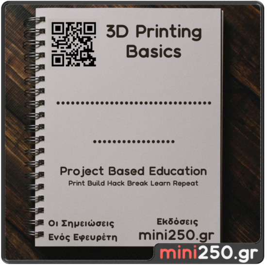 3D Printing Basics Οι Σημειώσεις Ενός Εφευρέτη ( LogBook-01 )