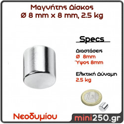 8x8 2.5Kg Μαγνήτης Νεοδυμίου Δίσκος Διάμετρος : Ø 8 mm , Ύψος 8mm Ελκτική Δύναμη 2,5kg (1 pcs ) MAG-00030