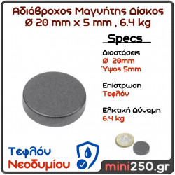 20x5 6,4Kg Μαγνήτης Νεοδυμίου Αδιάβροχος Δίσκος Διάμετρος : Ø 20 mm, Ύψος 5mm Ελκτική Δύναμη 6,4kg (1 pcs ) MAG-00021