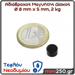 8x5 2Kg Μαγνήτης Νεοδυμίου Μαύρος Δίσκος Διάμετρος : Ø 8 mm, Ύψος 5mm Ελκτική Δύναμη 2kg (1 pcs ) MAG-00029