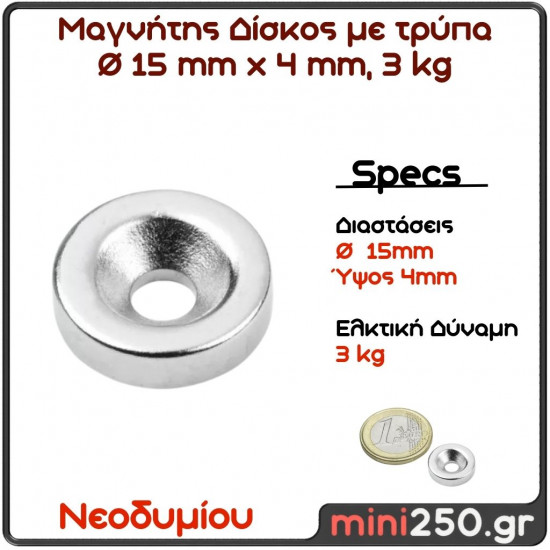 15x4 3Kg Μαγνήτης Νεοδυμίου Δίσκος με τρύπα  Διάμετρος : Ø 15 mm , Ύψος 4mm Ελκτική Δύναμη 3kg (1 pcs )  MAG-00017