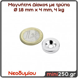 18x4 4Kg Μαγνήτης Νεοδυμίου Δίσκος με τρύπα  Διάμετρος : Ø 18 mm , Ύψος 4mm Ελκτική Δύναμη 4kg (1 pcs ) MAG-00019