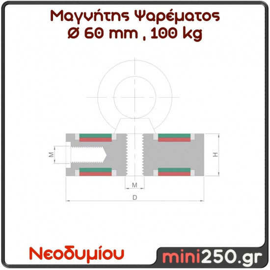 100Kg Μαγνήτης Νεοδυμίου Ψαρέματος, Διάμετρος : Ø60mm, Ελκτική Δύναμη 100Kg MAG-0010