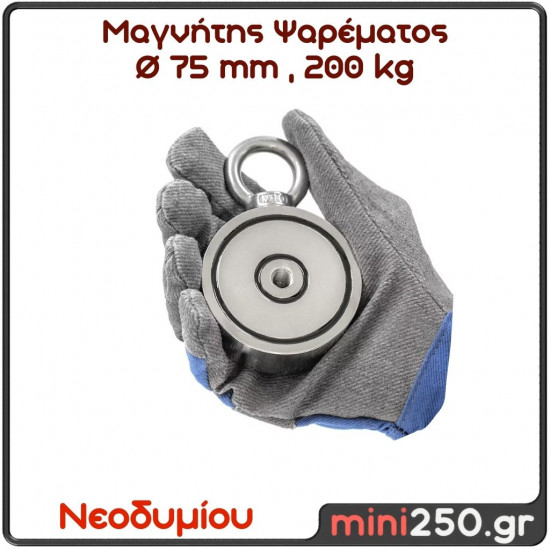 200Kg Μαγνήτης Νεοδυμίου Ψαρέματος, Διάμετρος : Ø75mm, Ελκτική Δύναμη 200Kg MAG-0011