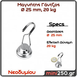 25mm 20Kg Μαγνήτης Νεοδυμίου Γάντζος Διάμετρος : Ø 25 mm, Ελκτική Δύναμη 20kg (1 pcs ) MAG-0005