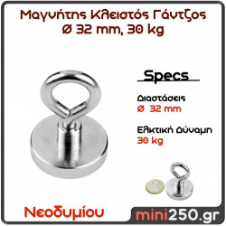 32mm 30Kg Μαγνήτης Νεοδυμίου Γάντζος Κλειστός Διάμετρος : Ø 32mm, Ελκτική Δύναμη 30kg (1 pcs ) MAG-0007