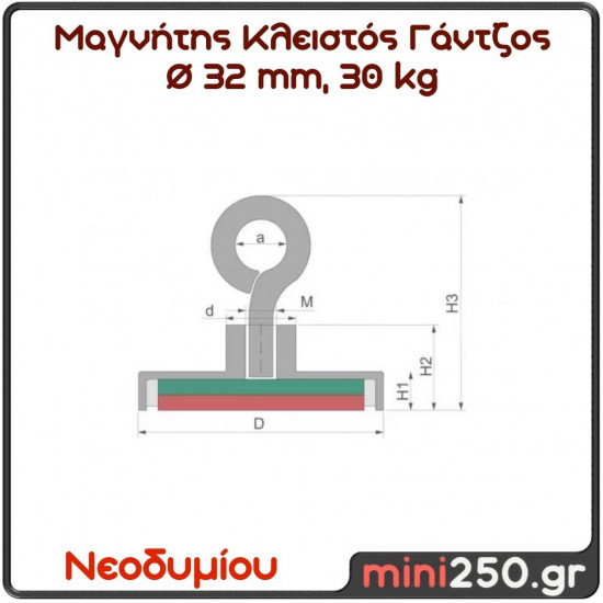 32mm 30Kg Μαγνήτης Νεοδυμίου Γάντζος Κλειστός Διάμετρος : Ø 32mm, Ελκτική Δύναμη 30kg (1 pcs ) MAG-0007