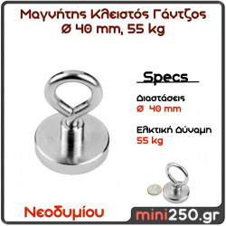 40mm 55Kg Μαγνήτης Νεοδυμίου Γάντζος Κλειστός Διάμετρος : Ø 40mm, Ελκτική Δύναμη 55kg MAG-0008