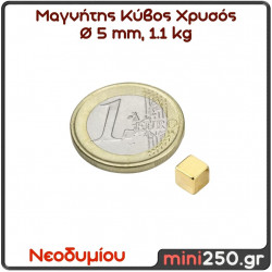 5mm  1.1Kg  Μαγνήτης Νεοδυμίου Κύβος Χρυσός  Διάμετρος : Ø5 mm, Ελκτική Δύναμη 1,1kg ( 1 Τεμάχιο )  MAG-0033