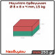 8x8x4  1.5Kg  Μαγνήτης Νεοδυμίου Ορθογώνιος Διάσταση : 8x8x4mm, Ελκτική Δύναμη 1,5kg ( 1 Τεμάχιο ) MAG-0034