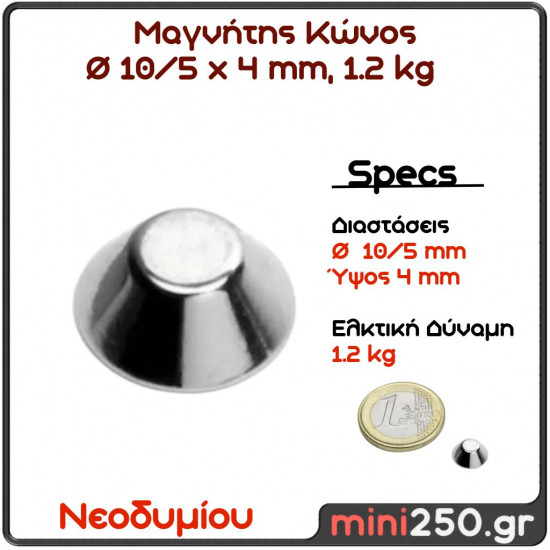 10x5x4 1.2Kg Μαγνήτης Νεοδυμίου Κώνος Διάμετρος : Ø 10/5 mm , Ύψος 4mm Ελκτική Δύναμη 1.2kg (1 pcs ) MAG-0035