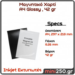 Εκτυπώσιμο Μαγνητικό Φύλλο Α4 Glossy για Inkjet Εκτυπωτές 420 gr/m²- 1 τεμάχιο  MAG-0036