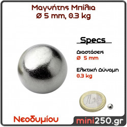 5mm  0.3Kg  Μαγνήτης Νεοδυμίου Μπίλια Διάμετρος : Ø5 mm, Ελκτική Δύναμη 0,3kg ( 1 Τεμάχιο ) MAG-0039