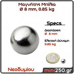 8mm  0.85Kg  Μαγνήτης Νεοδυμίου Μπίλια Διάμετρος : Ø8 mm, Ελκτική Δύναμη 0,85kg ( 1 Τεμάχιο ) MAG-0040