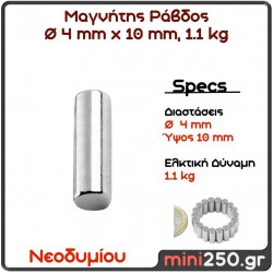 4x10mm 1,1kg Μαγνήτης Νεοδυμίου Ράβδος Διάμετρος : Ø4mm , Ύψος 10mm Ελκτική Δύναμη 1,1kg ( 1 Τεμάχιο ) MAG-0041