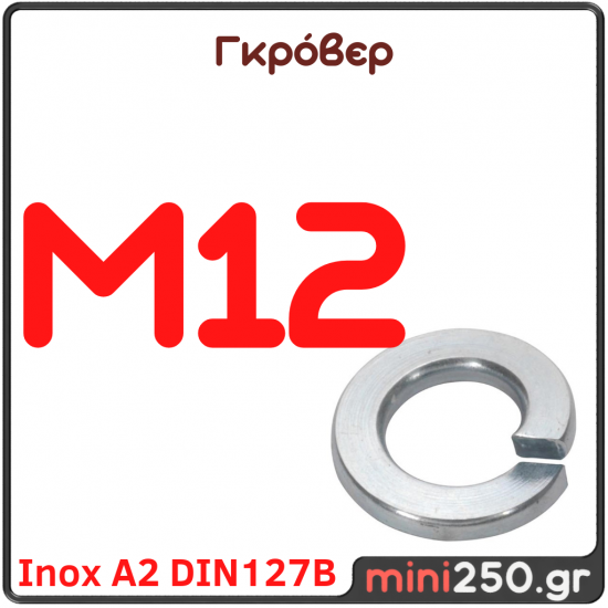 Γκρόβερ M12 SC-017