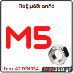 Παξιμάδι απλό M5 SC-020
