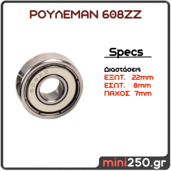 Ρουλεμάν 608ZZ ( 22x8x7mm ) SC-040