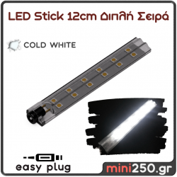 Led Stick 12εκ Διπλής Σειράς Ψυχρό Λευκό 3DF-014