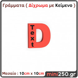 Γράμματα 3D Μεσαία ( Δίχρωμα Με Κείμενο ) 3DT-022