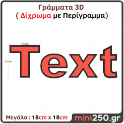 Γράμματα 3D Μεγάλα ( Δίχρωμα με Περίγραμμα ) 3DT-018