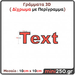 Γράμματα 3D Μεσαία ( Δίχρωμα με Περίγραμμα ) 3DT-017