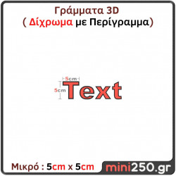 Γράμματα 3D Μικρά ( Δίχρωμα με Περίγραμμα) 3DT-016