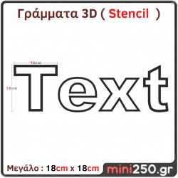 Γράμματα 3D Μεγάλα ( Stencil ) 3DT-015