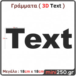 Γράμματα 3D Μεγάλα ( 3D Text ) 3DT-003
