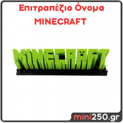 Επιτραπέζιο Όνομα ( Minecraft Inspired )