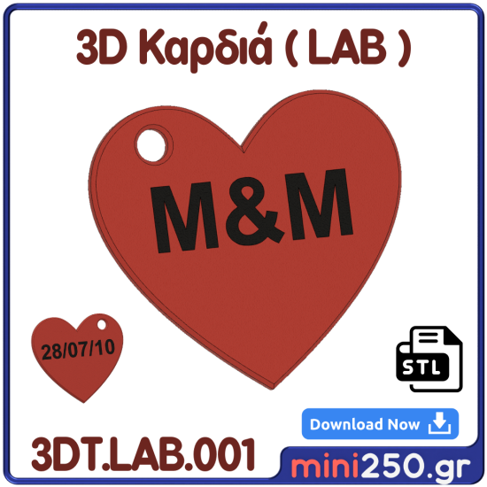 Μπρελόκ Καρδία Ημερομηνία Αρχικά  ( 3DT.LAB.001 )