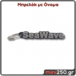 Μπρελόκ SeaWave 2 τμχ 3DT-038