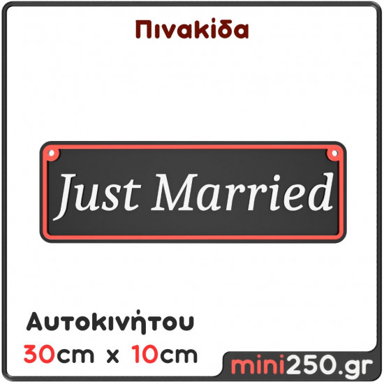 Πινακίδα Just Married: 30cm x 10cm ( Πλαστική Ανάγλυφη )