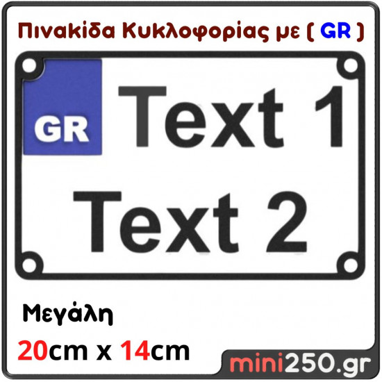 DIY Πινακίδα Κυκλοφορίας με GR ( Πλαστική Ανάγλυφη )