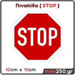 Πινακίδα STOP ( Πλαστική Ανάγλυφη )