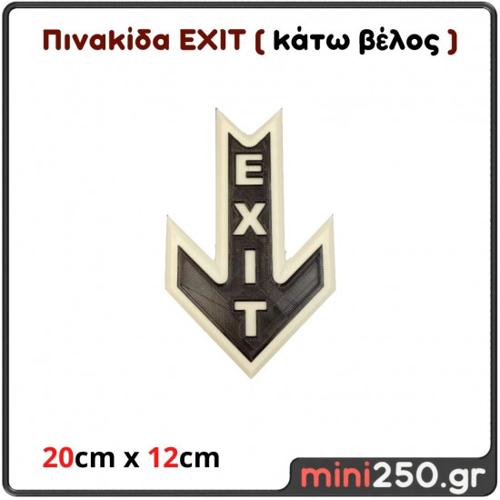 Πινακίδα EXIT  ( Πλαστική Ανάγλυφη )