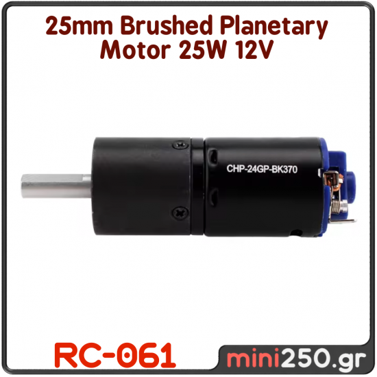 25mm Brushed Planetary Motor 25W 12V - RC-061